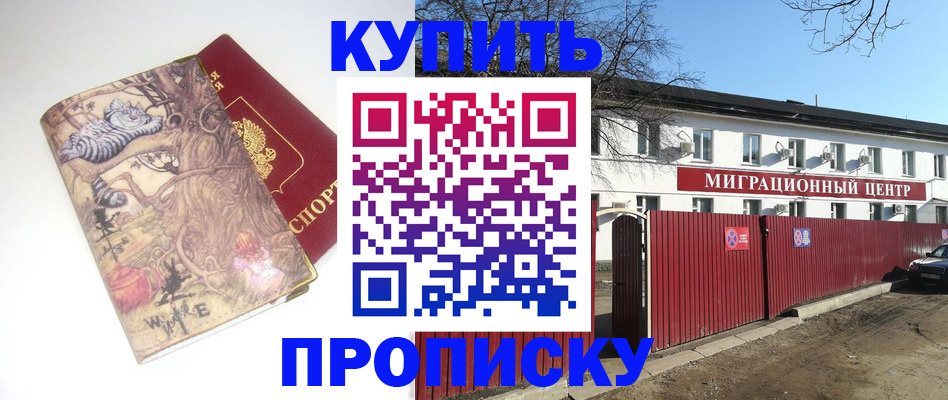 прописка от собственника в Тольятти