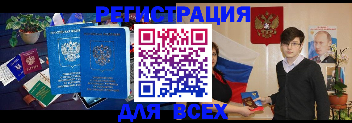 временная регистрация собственник в Тольятти