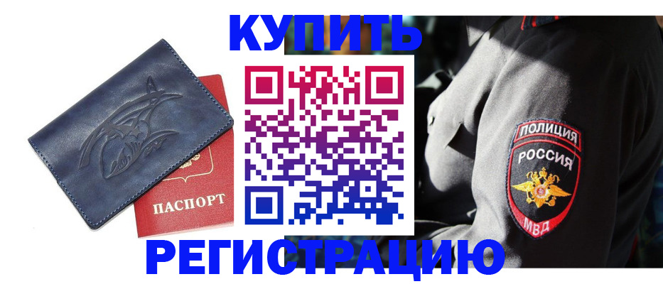временная регистрация недорого в Тольятти
