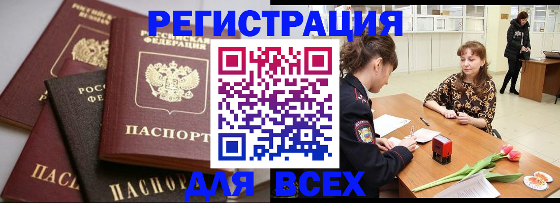прописка 2025 в Тольятти